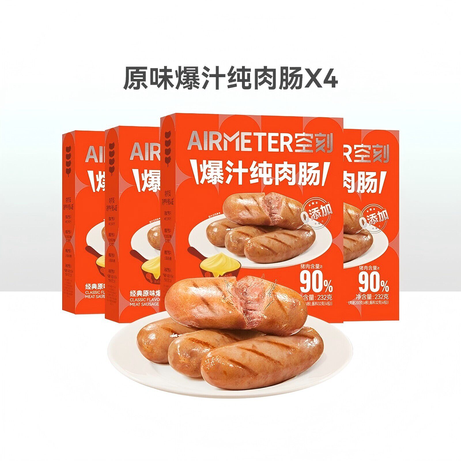空刻旗舰店法式风味爆汁烤肠4盒装 79.9元（需用券）