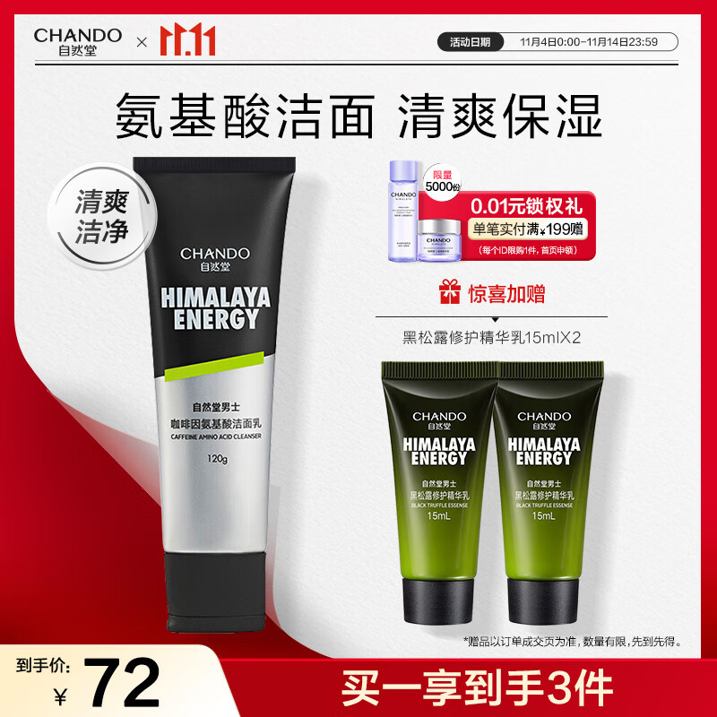 CHANDO 自然堂 男士咖啡因氨基酸洁面乳 120g 58.67元（需买3件，需用券）