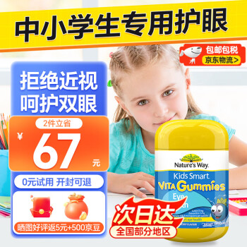 Kids Smart 佳思敏 儿童叶黄素护眼软糖 蓝莓味 50粒 ￥68.75