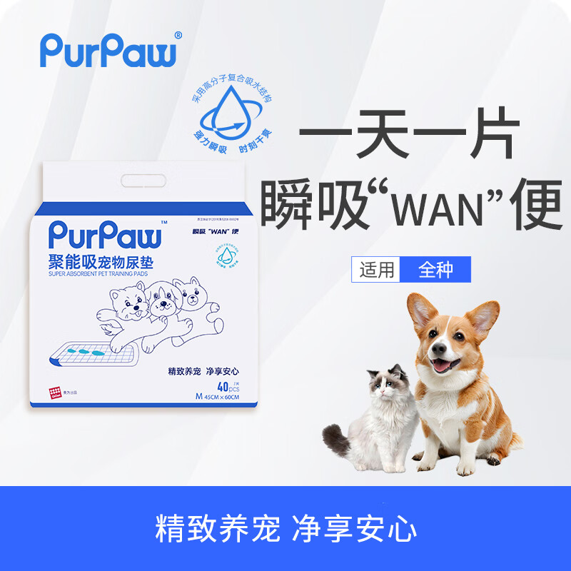 GiGwiPurPaw贵为狗狗猫咪宠物尿垫加厚除臭宠物专用尿片尿不湿M号40片 61.72元