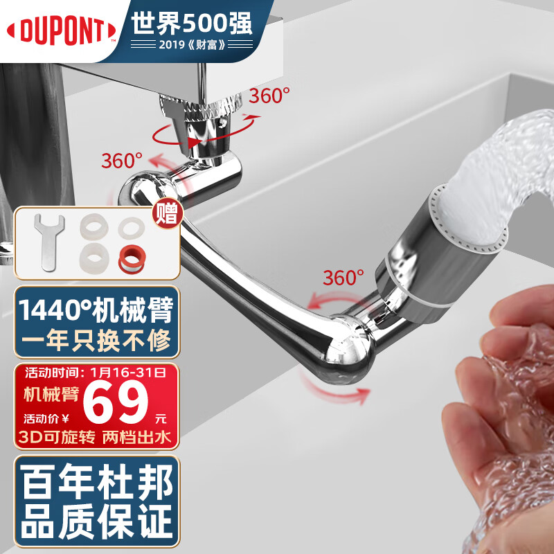 杜邦 D-Q010 水龙头延伸起泡器 1440°机械臂 49.9元