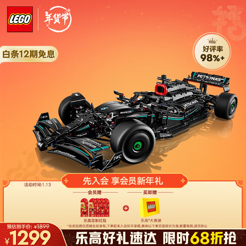 LEGO 乐高 机械组系列 42171 梅赛德斯奔驰F1赛车 1299元