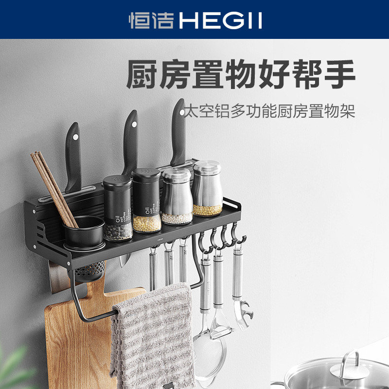 HEGII 恒洁 官方旗舰店卫浴厨房置物架调料架壁挂收纳架挂钩架刀架 95.9元（