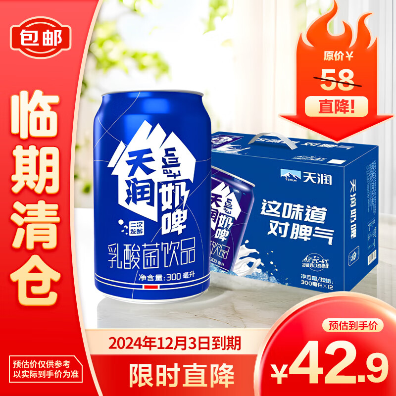 TERUN 天润 奶啤300ml*12 ￥39.9