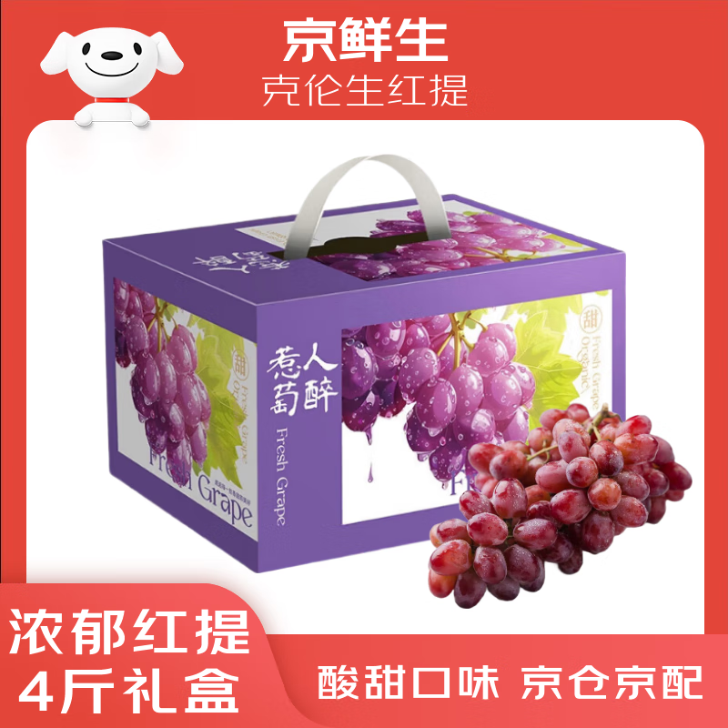 有券的上:京鲜生 克伦生红提 葡萄 4斤礼盒装 34.9元