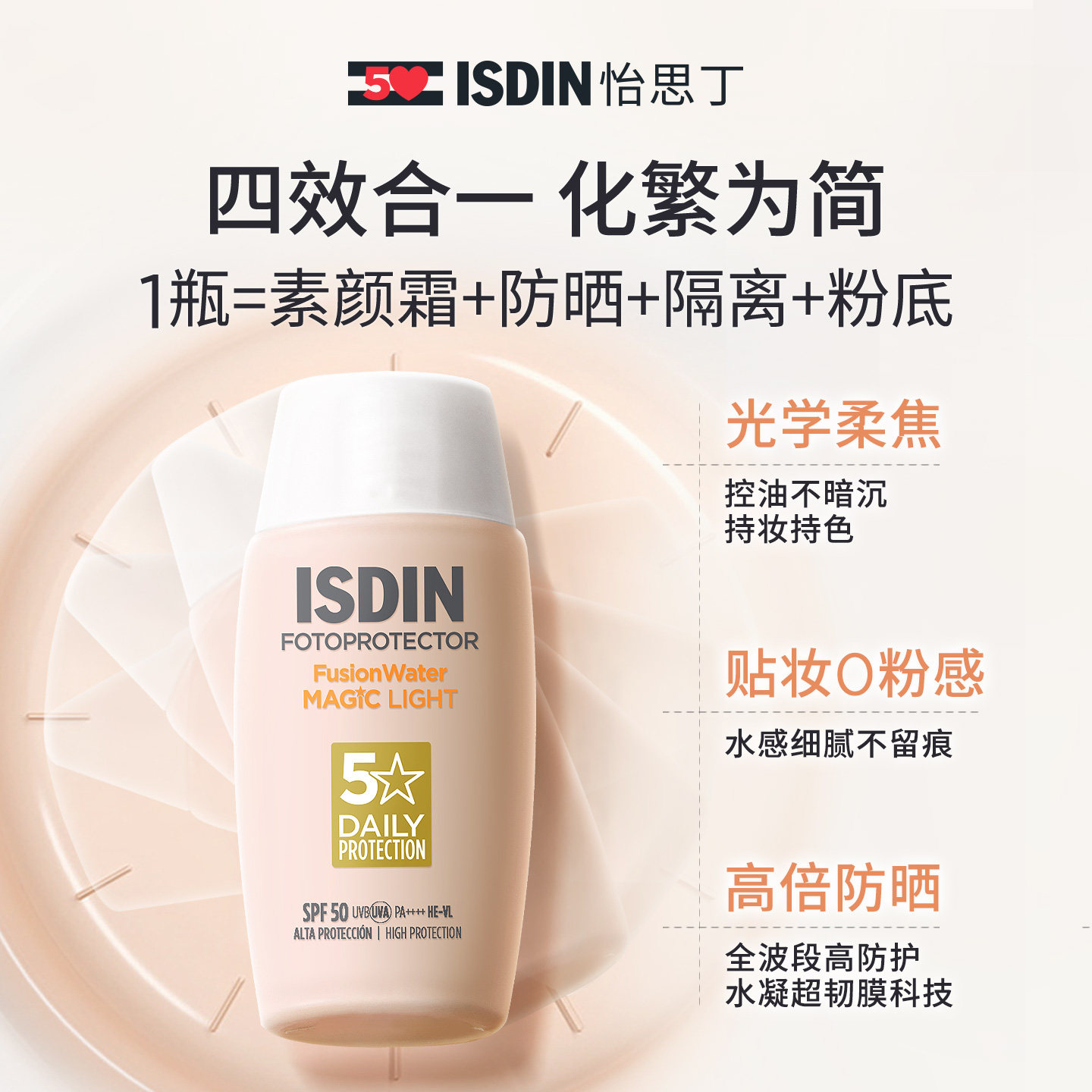 怡思丁 素颜霜敏肌混油皮粉底液素颜霜50ml轻薄服帖持久SPF50 59元（需用券）