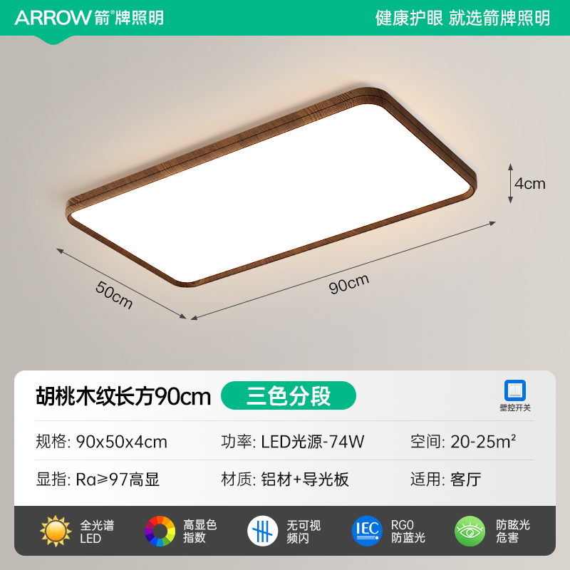 箭牌照明 ARROW JXTX1XD0405665 中古客厅吸顶灯 90cm 长方形 胡桃木色 709.25元（需