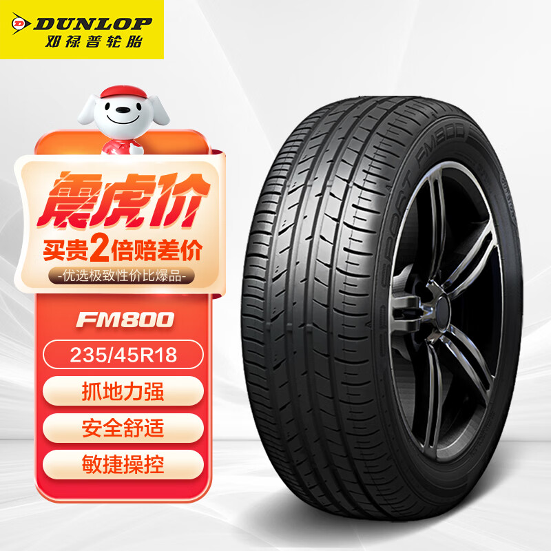 DUNLOP 邓禄普 SP SPORT FM800 轿车轮胎 运动操控型 235/45R18 94W 557元