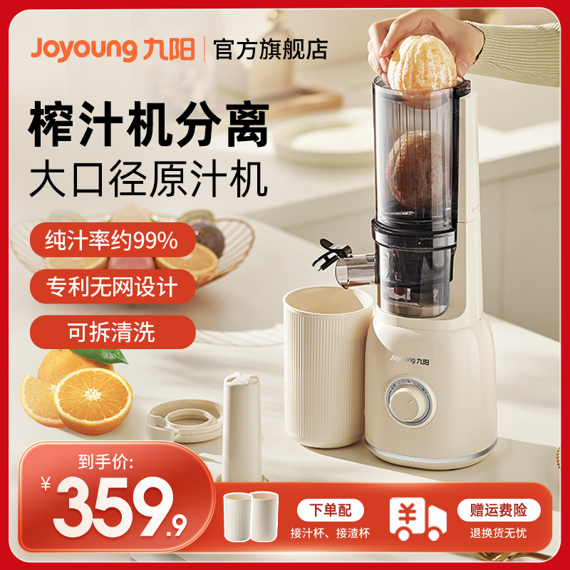 Joyoung 九阳 榨汁机汁渣分离原汁机家用全自动渣汁慢磨大口径易清洗果汁机 