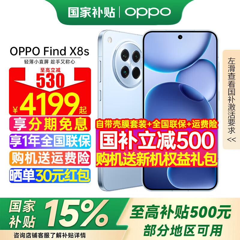 OPPO Find X8s 5G手机 12GB+256GB 海岛蓝 2999元（需用券）