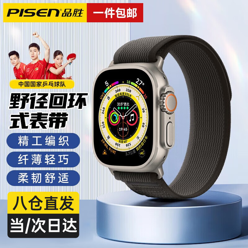 品胜 适用于苹果手表表带apple iwatch磁吸表带ultra2/S10/9/8/7/6/SE 野径回环式·黑