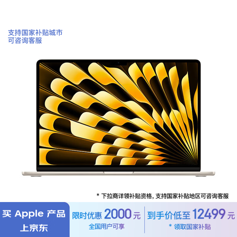 Apple 苹果 AI笔记本/2024MacBookAir 15英寸 M3(8+10核)8G2T星光色电脑Z1BU00022 14499元