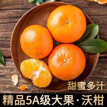 超甜精品沃柑 大果 10斤装 40个左右 ￥22.5