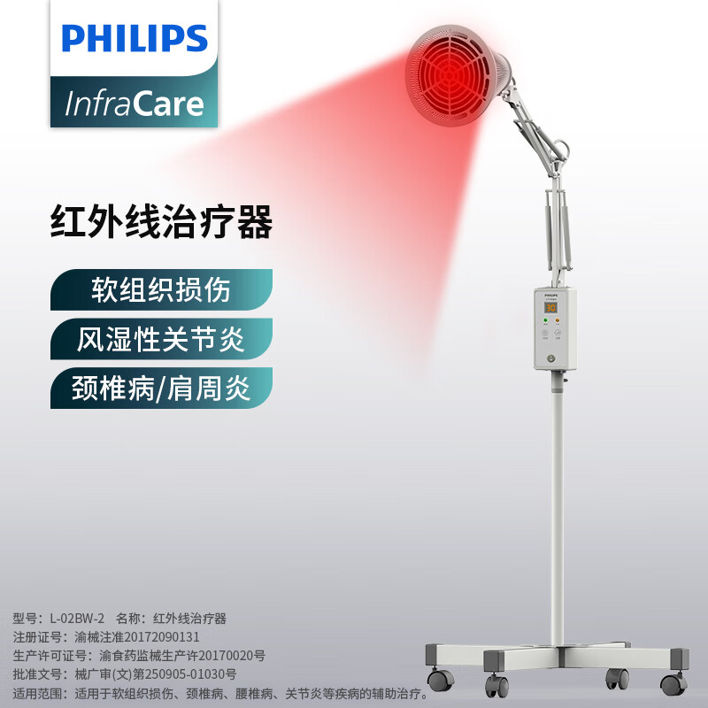 PHILIPS 飞利浦 红外线理疗灯烤灯理疗仪远近红光烤电神灯医用治疗仪 399元