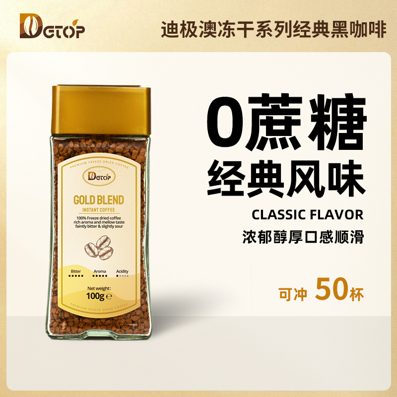 DGTOP 黑咖啡原装进口速溶美式100g 21.93元