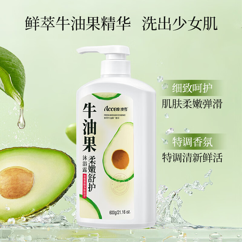 澳雪 秘境花园沐浴乳 植萃牛油果600g 4.9元（需用券）