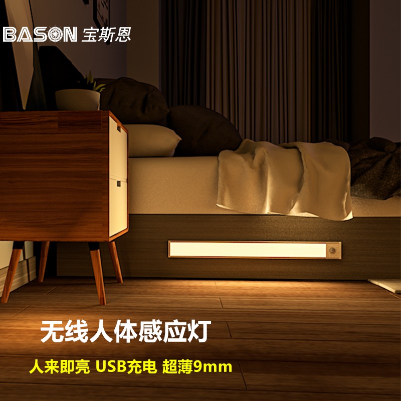 BASON LIGHTING 宝斯恩（BASON）起夜灯9mm智能感应灯 40元（需用券）