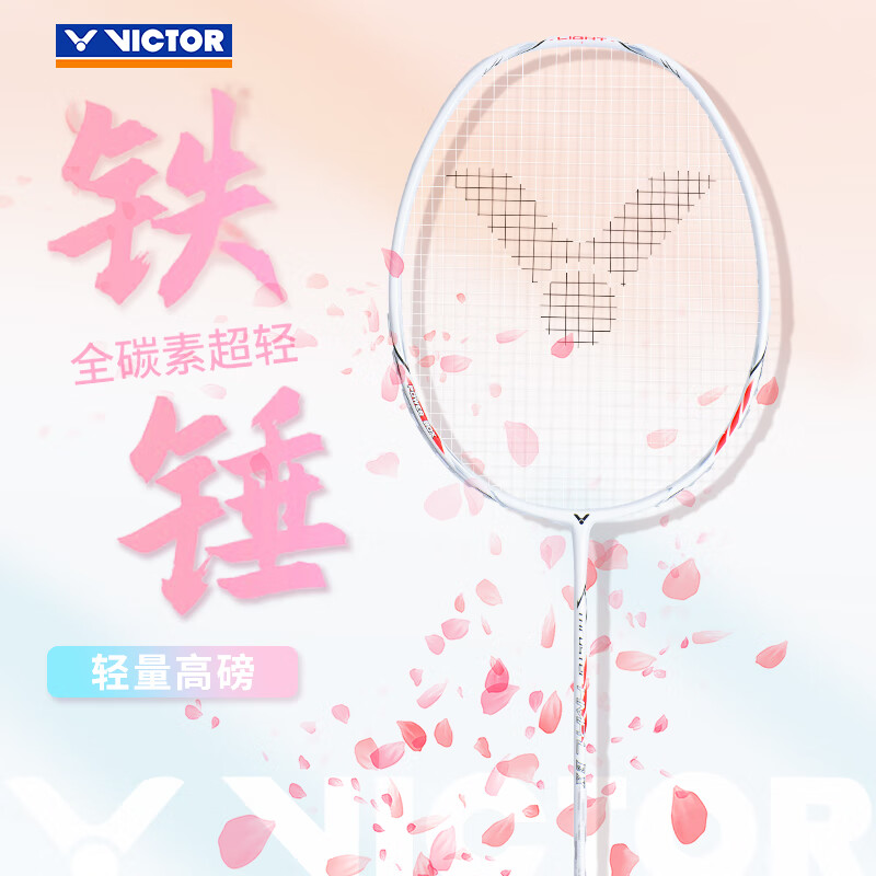 VICTOR TK-HMRL/AD 羽毛球拍 小铁锤全碳素单拍 189元