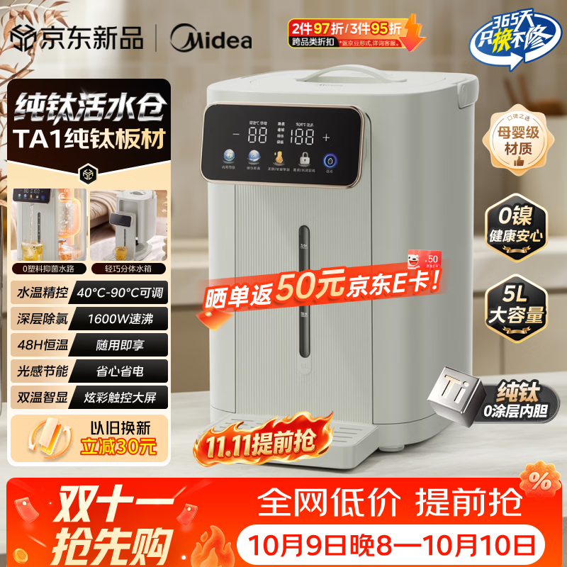 美的 MK-SP50E-11Fpro-Ti 纯钛内胆 5L 电水壶 366.23元 - 清风线报