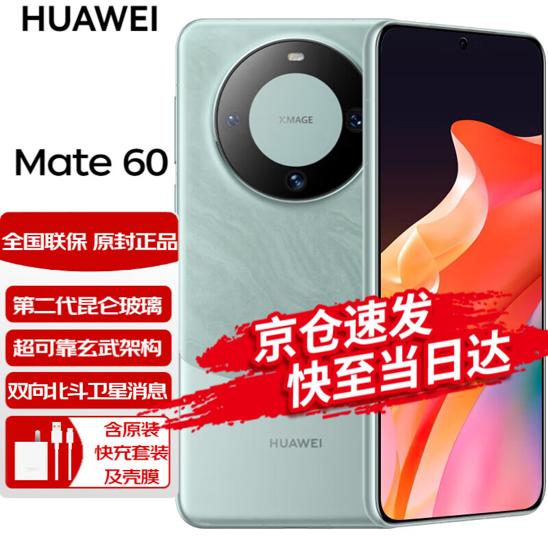 HUAWEI 华为 mate60 新品手机 雅川青 12GB+256GB(全网通） 4386.5元（需用券）