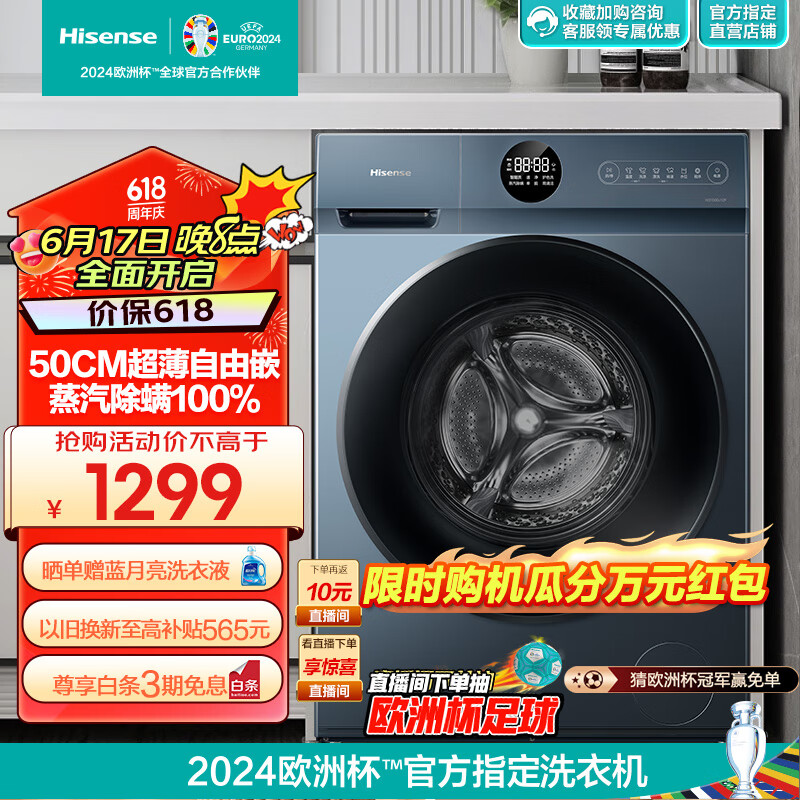 Hisense 海信 滚筒洗衣机全自动 10公斤家用大容量 HG100DJ12F ￥902.83