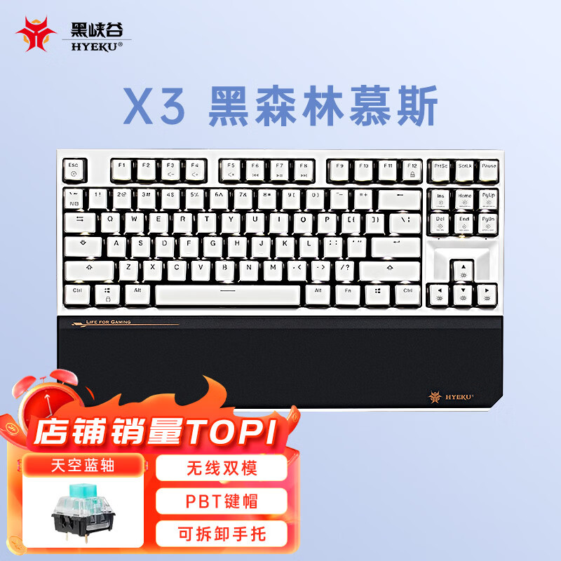 Hyeku 黑峡谷 X3 87键 2.4G双模机械键盘 黑森林慕斯 凯华BOX天空蓝轴 单光 189元