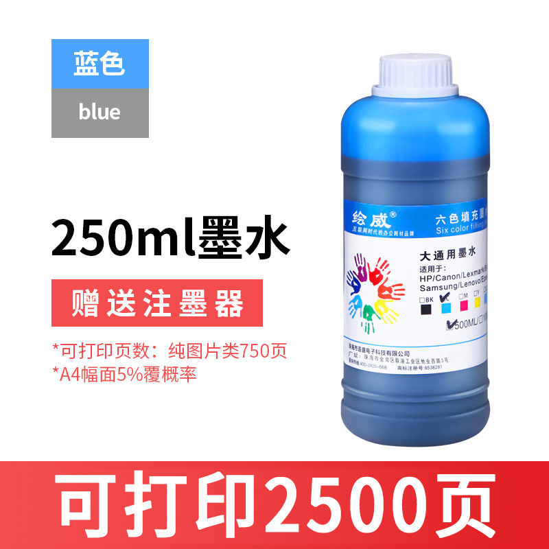 绘威 打印墨水 蓝色 250ml 单瓶装适用惠普佳能HP802 803 680墨水PG845 2132 2621 1112