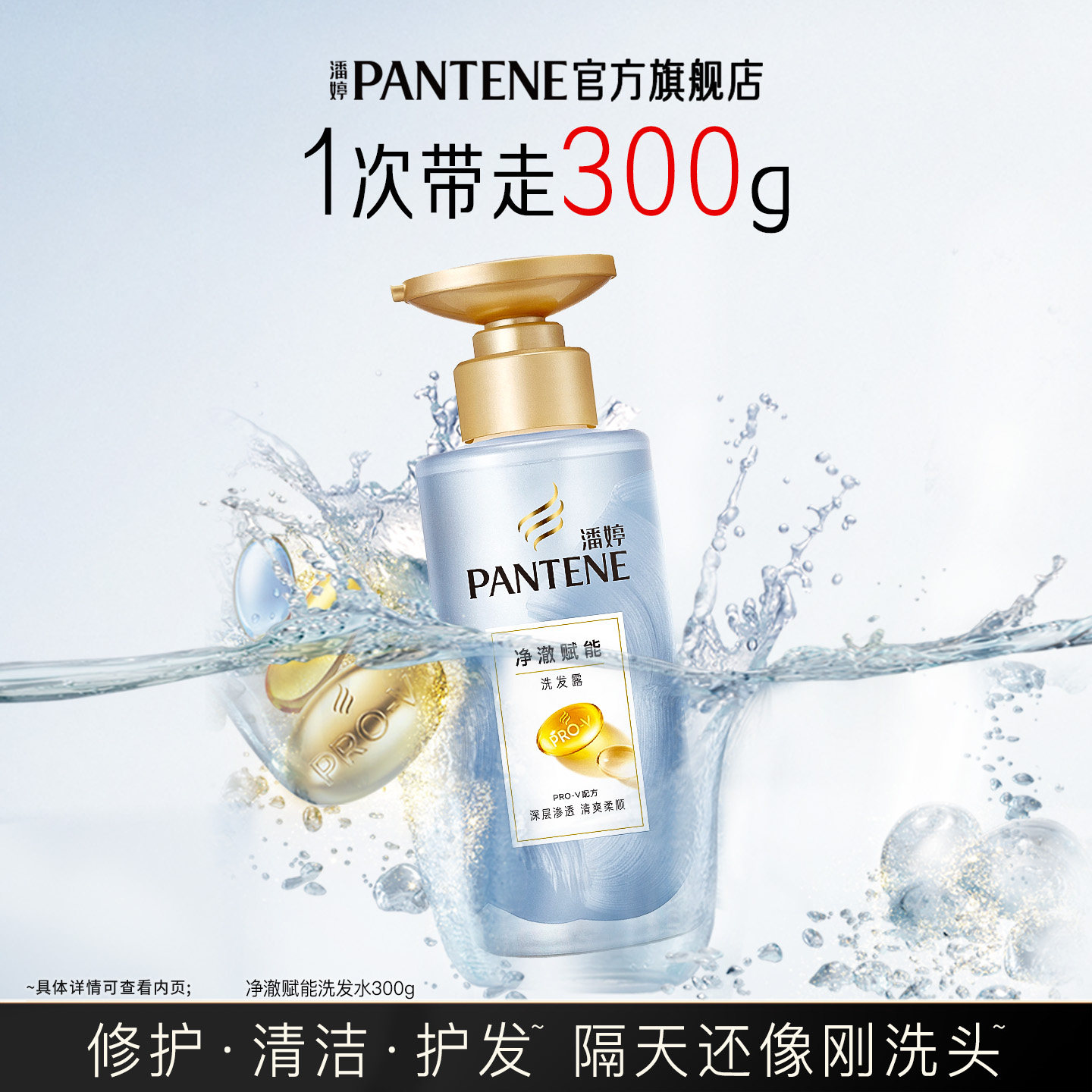 移动端：潘婷 氨基酸 洗发水 530g、1060g、300g、600g 23.8元（淘金币可抵1.31元