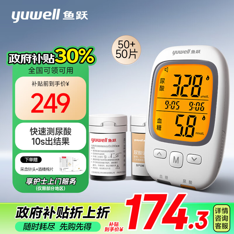 yuwell 鱼跃 医用血糖尿酸测试仪GU200测尿酸 仪器+50尿酸+50血糖+100采血针 163.83