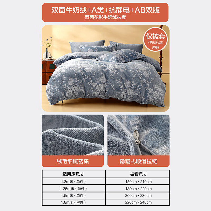水星家纺 被套单件 蓝茵花影 (A类牛奶绒+抗静电) 99元