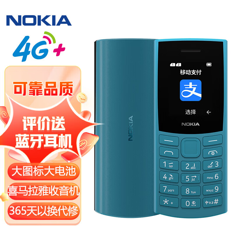 移动端、京东百亿补贴：NOKIA 诺基亚 新105 4G 全网通手机 绿色 179元