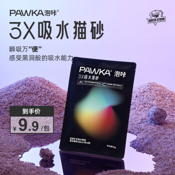 有券的上：PAWKA 泡咔 混合猫砂 奶香味-1kg 4.9元包邮（需用券）