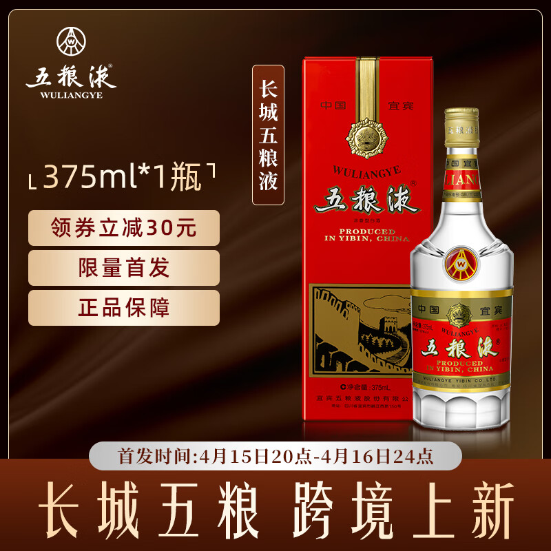 WULIANGYE 五粮液 晶质（长城版）浓香型白酒 52度 375ml 单瓶装 商务宴请 577元