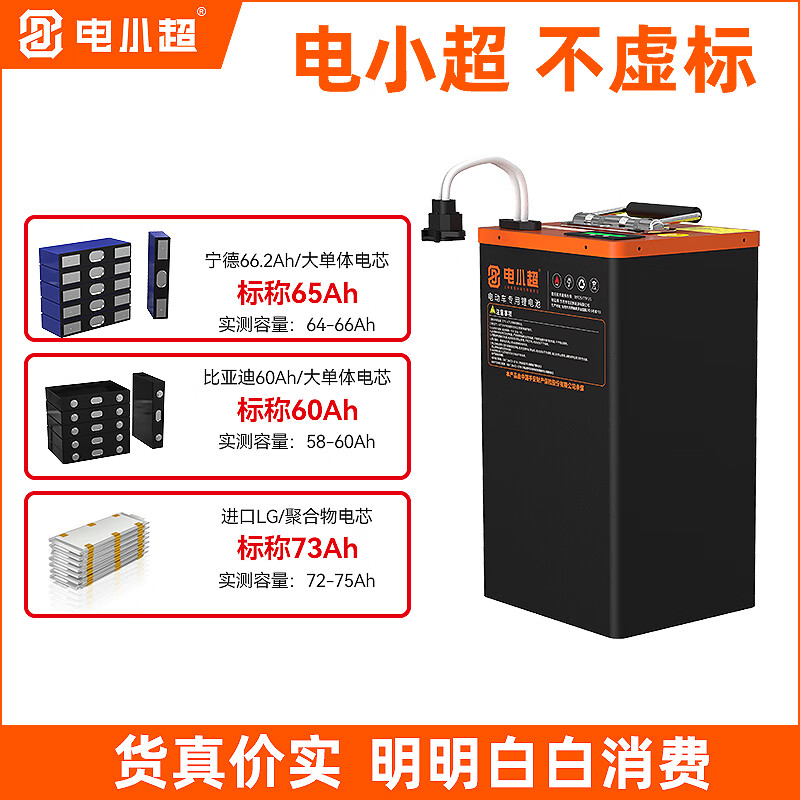 电小超 锂电池电动车电池新国标外卖车电瓶摩托三轮车大容量三元锂 60V50Ah 