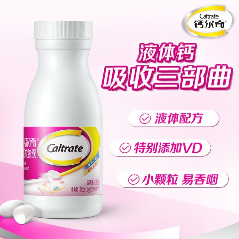 Caltrate 钙尔奇 钙维生素D钙片 液体钙90粒*2盒 50元（需买2件，需用券）