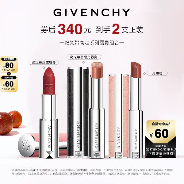 纪梵希 高定香榭粉丝绒唇膏2支（买一送一） 300元（需用券）