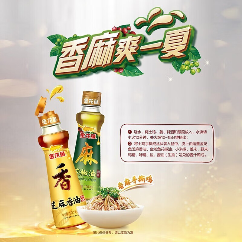 金龙鱼 芝麻香油 100ml*2 10.9元（需用券）