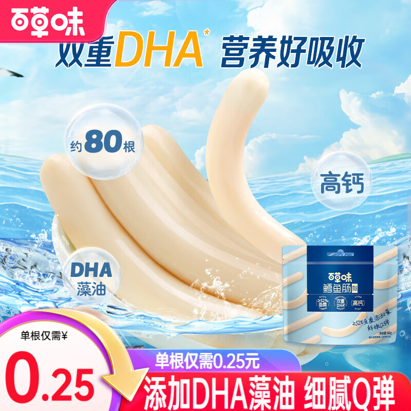 百草味 深海鳕鱼肠 640g(约80根) 15.8元(需用券)