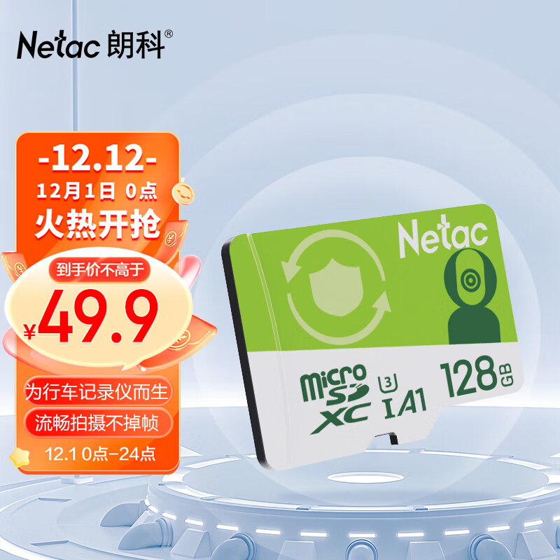 朗科 128GB TF（MicroSD）存储卡 A1 U3 V30 4K 行车记录仪监控卡 适用360海康凌度盯