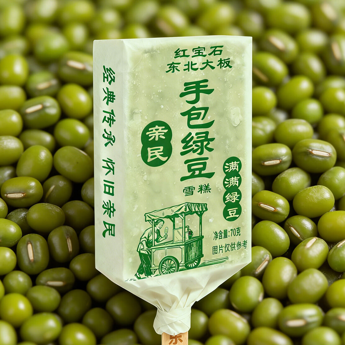 东北大板 手包绿豆口味雪糕70g*10支 9.86元 - 线报酷