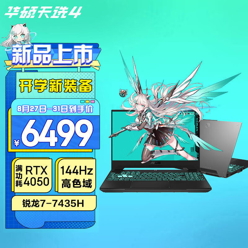 ASUS 华硕 天选4 锐龙版 15.6英寸电竞游戏本 笔记本电脑(锐龙7 R7-7435H 16G 512G RT