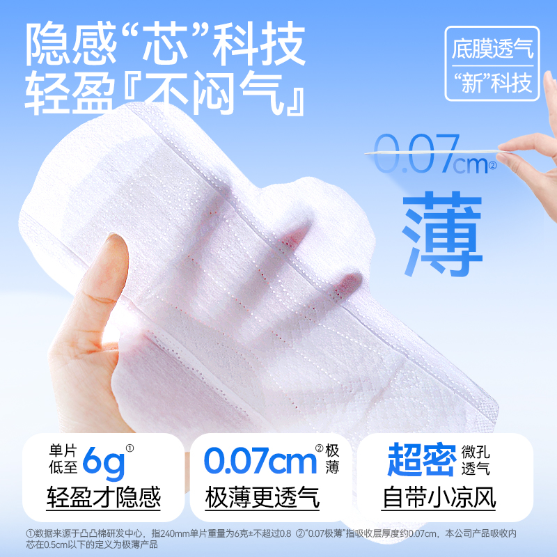 凸凸棉 极薄 卫生巾套装 正常规格 54.9元