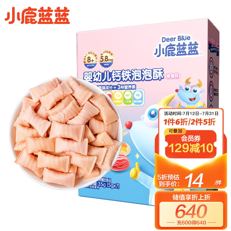 小鹿蓝蓝 婴幼儿钙铁泡酥小饼干 35g 8.9元（需买2件，需用券）