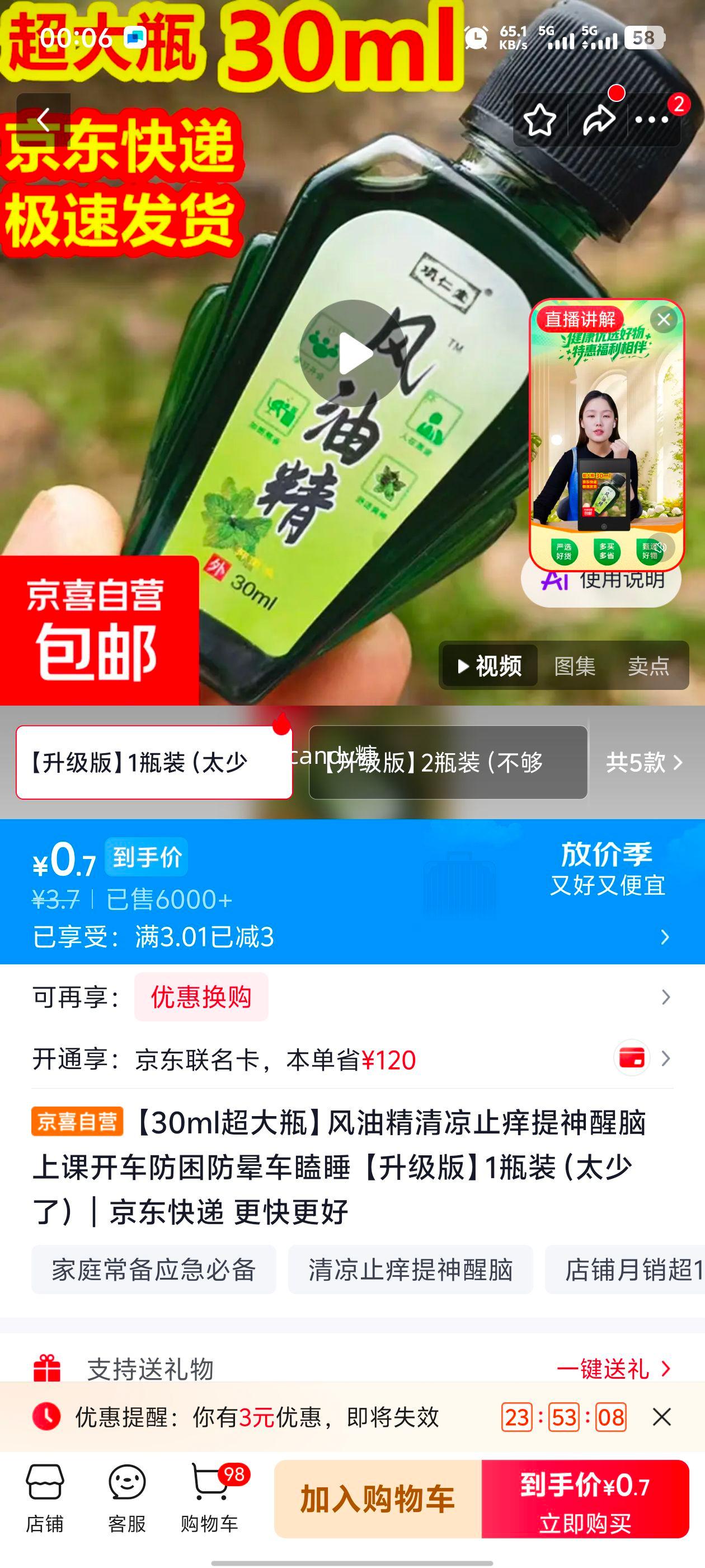 风油精 30ml超大瓶 清凉止痒提神醒脑 0.7元 - 86线报 风油精 30ml超大瓶 清凉止痒提神醒脑 0.7元 - 86线报