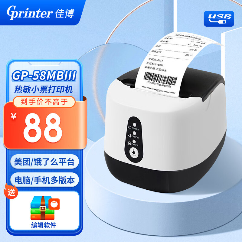 Gainscha 佳博 Gprinter) GP-58MBIII+ 58mm 热敏小票打印机 电脑USB版 餐饮超市零 白色