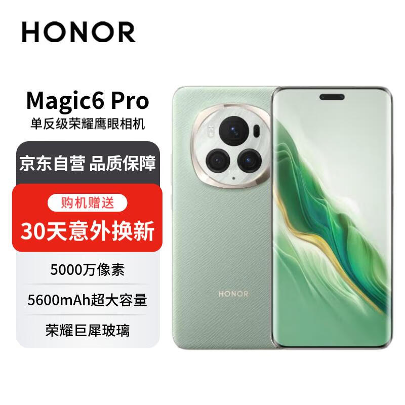 HONOR 荣耀 Magic6 Pro 荣耀鸿燕通讯 单反级荣耀鹰眼相机 荣耀巨犀玻璃 5G手机 1