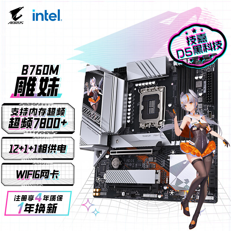 GIGABYTE 技嘉 雕妹 B760M AORUS ELITE AX-P WIFI MATX主板 1139元（需用券）