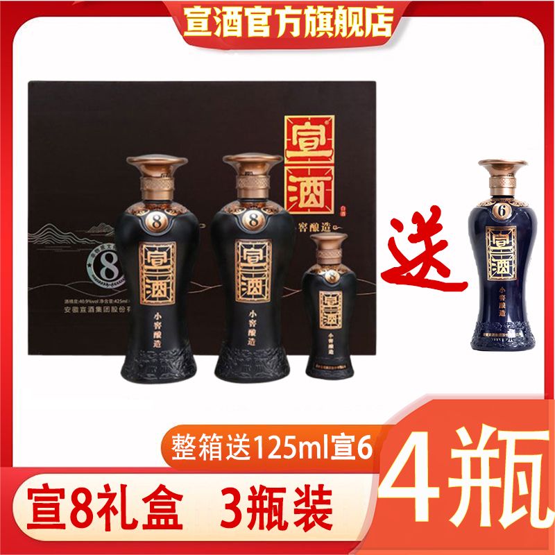 宣酒 8年宣酒6年3瓶装精品礼盒小窖绵柔型高端125ml 187.99元