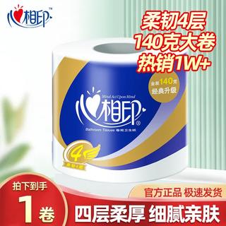 心相印 卷纸纸巾卫生纸手纸有芯水溶厕所纸整箱批发纸卷4层加厚 4层140克1卷 0.6元 - 86线报 心相印 卷纸纸巾卫生纸手纸有芯水溶厕所纸整箱批发纸卷4层加厚 4层140克1卷 0.6元 - 86线报
