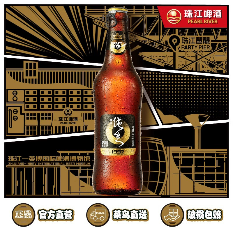 珠江啤酒 97经典纯生啤酒528mL*12瓶 ￥50.13